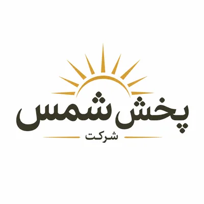شرکت شمس