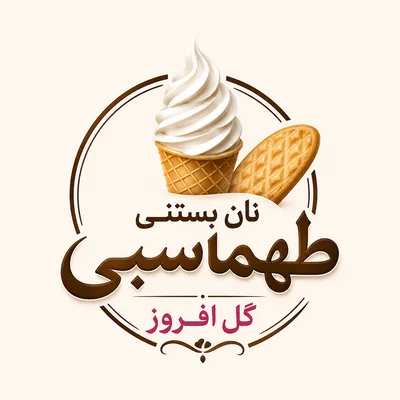 تولید نان بستنی طهماسبی