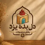 پخش محصولات دل بده یزد